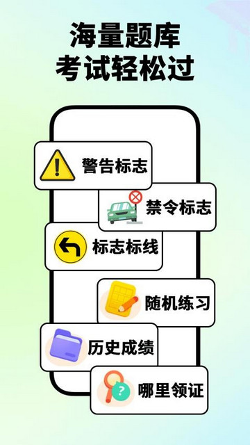 驾车速考最新版