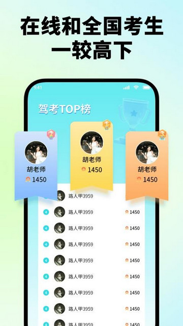 驾车速考最新版