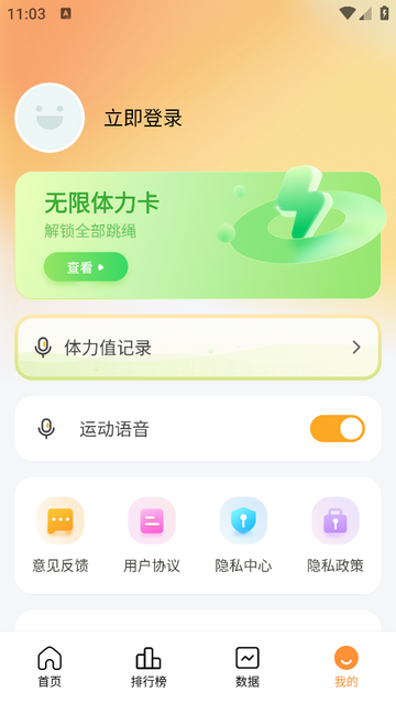 天天跳绳计数安卓版