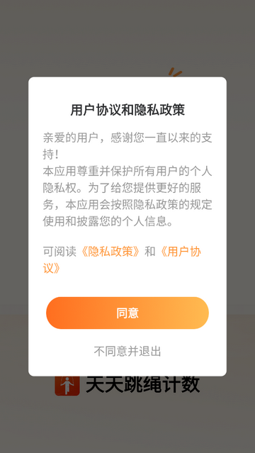 天天跳绳计数安卓版