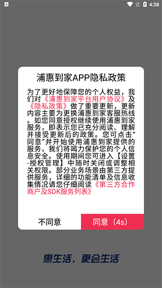 浦惠到家app
