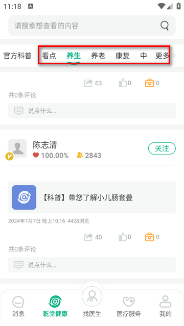 健康资阳手机版