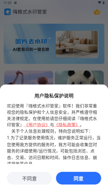 嗨格式水印管家免费版