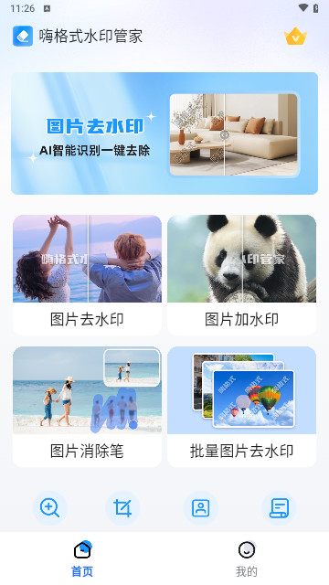 嗨格式水印管家免费版