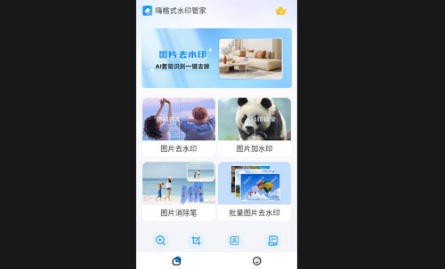 嗨格式水印管家免费版