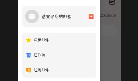 手机邮箱大师最新版