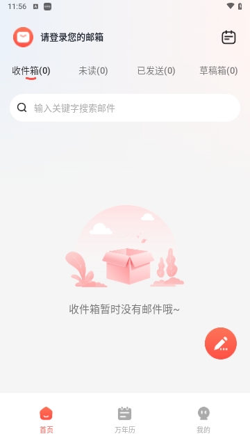 手机邮箱大师最新版