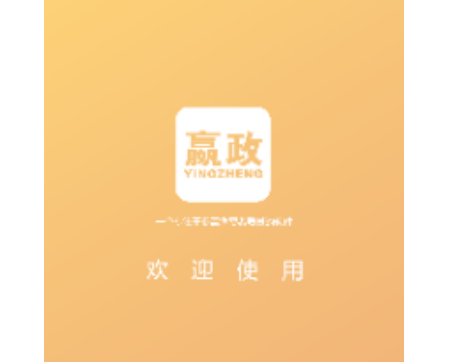嬴政电商最新版