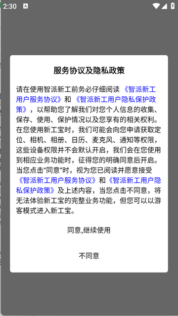 智派新工app