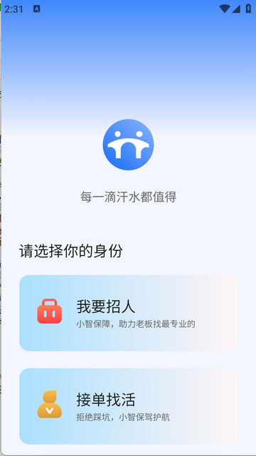 智派新工app