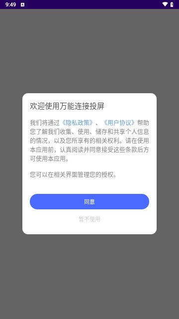 万能连接投屏最新版
