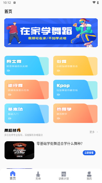 天天舞动最新版