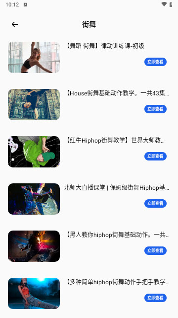 天天舞动最新版