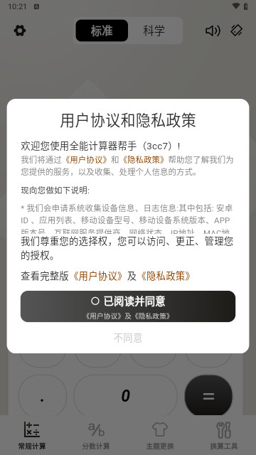全能计算器帮手最新版