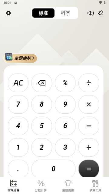 全能计算器帮手最新版
