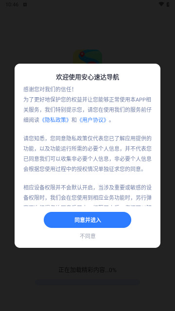 安心速达导航最新版