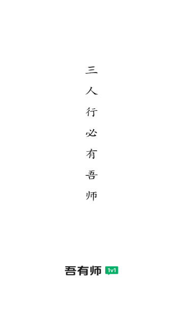 吾有师最新版