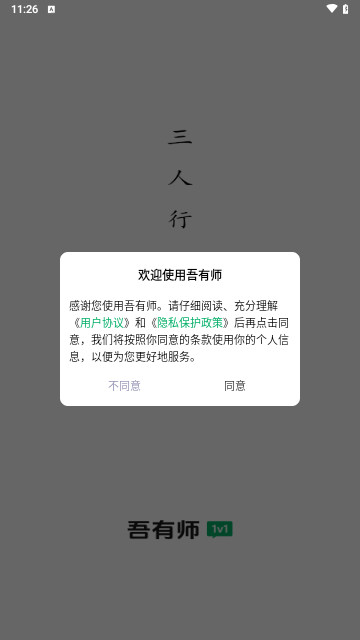 吾有师最新版