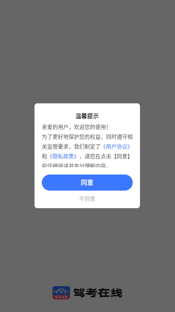 驾考在线最新版