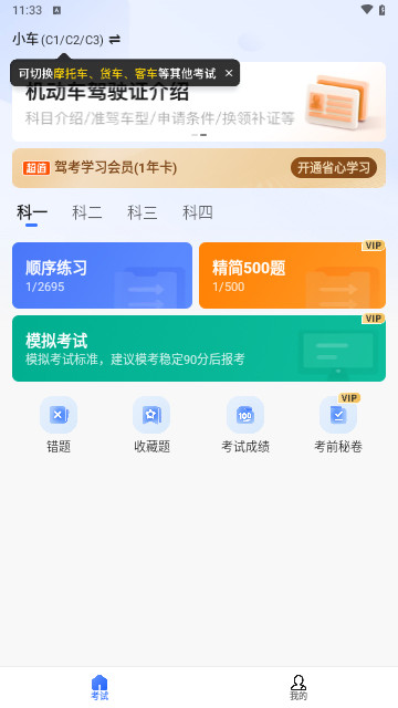 驾考在线最新版