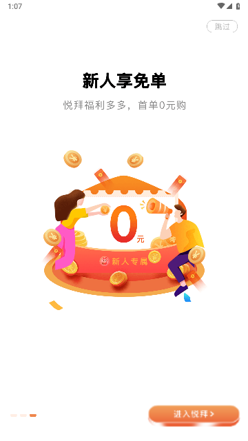 悦拜2025最新版
