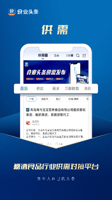 食业头条app
