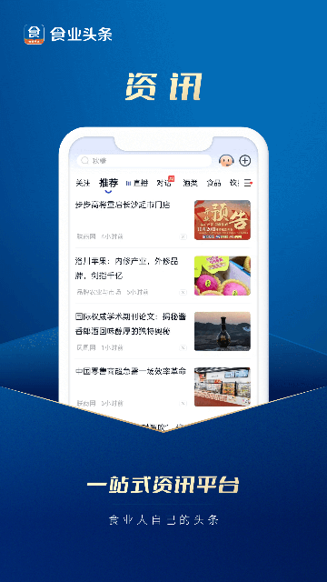 食业头条app