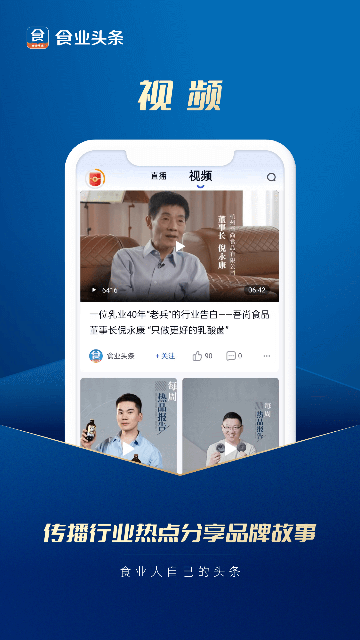 食业头条app