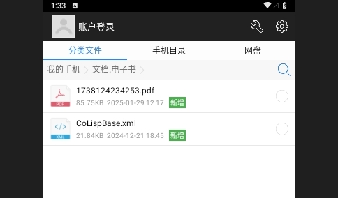 360超级文件管理器免费版