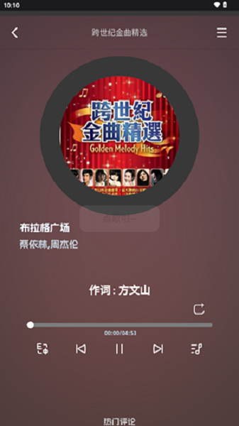 QR Music手机版