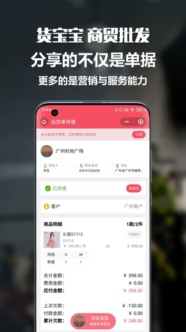 货宝宝2025最新版