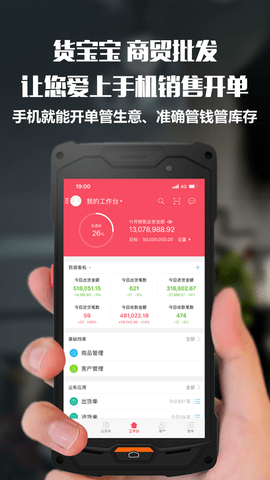 货宝宝2025最新版