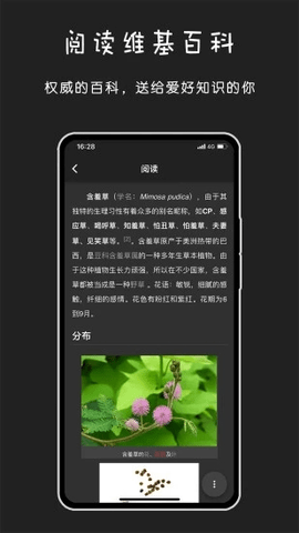 百科识图手机版