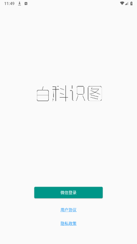 百科识图手机版