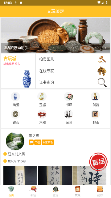 文玩鉴定2025最新版