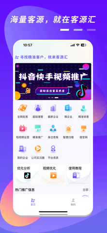 客源汇免费版