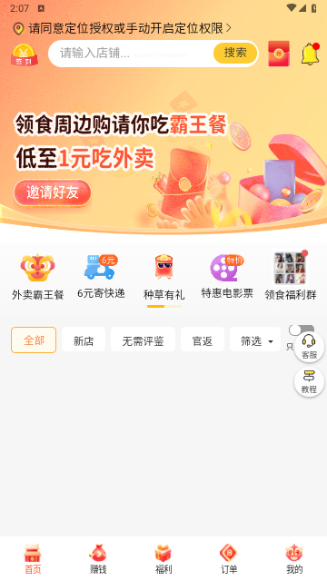 领食周边购手机版