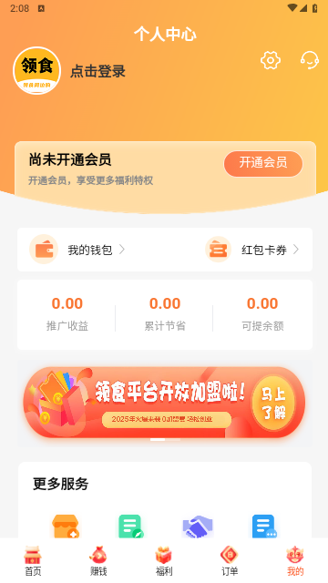 领食周边购手机版