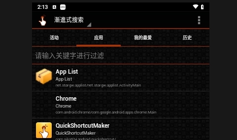 QuickShortcutMaker最新版