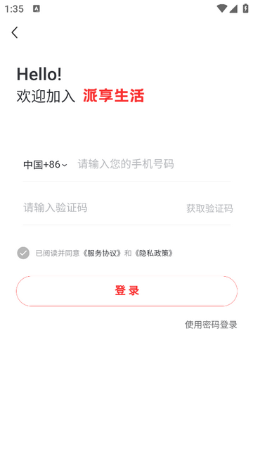 派享生活安卓版
