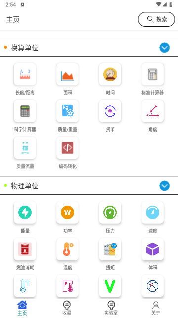 单位转换通2025最新版