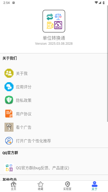 单位转换通2025最新版
