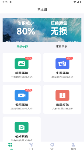 易压缩手机版
