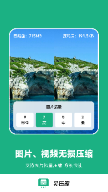 易压缩手机版