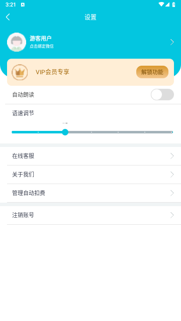 天天翻译君免费版