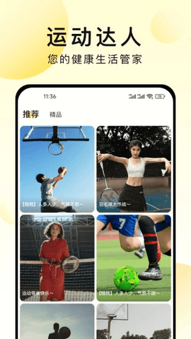 运动达人2025最新版