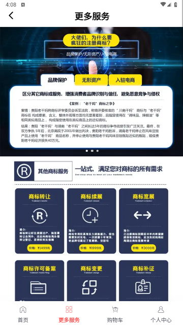 商标网官方版