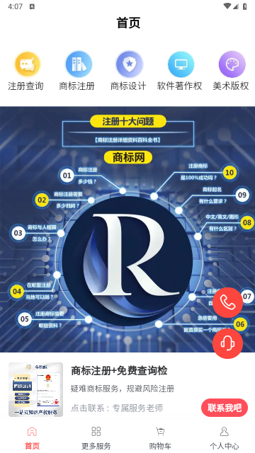 商标网官方版