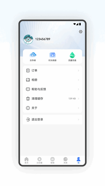 星空星手机app