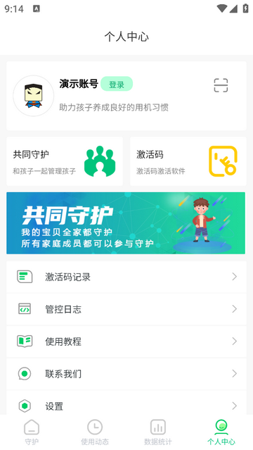 好孩子助手官方版